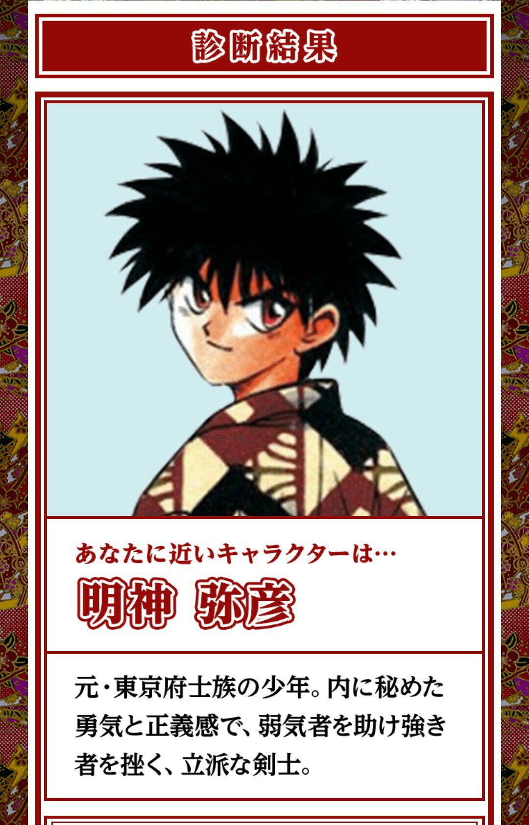 あしたか Twitterissa 探検ドリランド るろうに剣心コラボ記念キャラ診断 あなたは 明神弥彦 タイプ T Co Bilwbg9put 診断やってみました 大器晩成でこれからのイメージが弥彦にはあるため 弥彦 ってなって意外でしたが 中身読ん あしたか Twitterissa 探検ドリランド るろうに剣心コラボ記念キャラ診断 あなたは 明神弥彦 タイプ T Co Bilwbg9put 診断やってみました 大器晩成でこれからのイメージが弥彦にはあるため 弥彦 ってなって意外でしたが 中身読ん