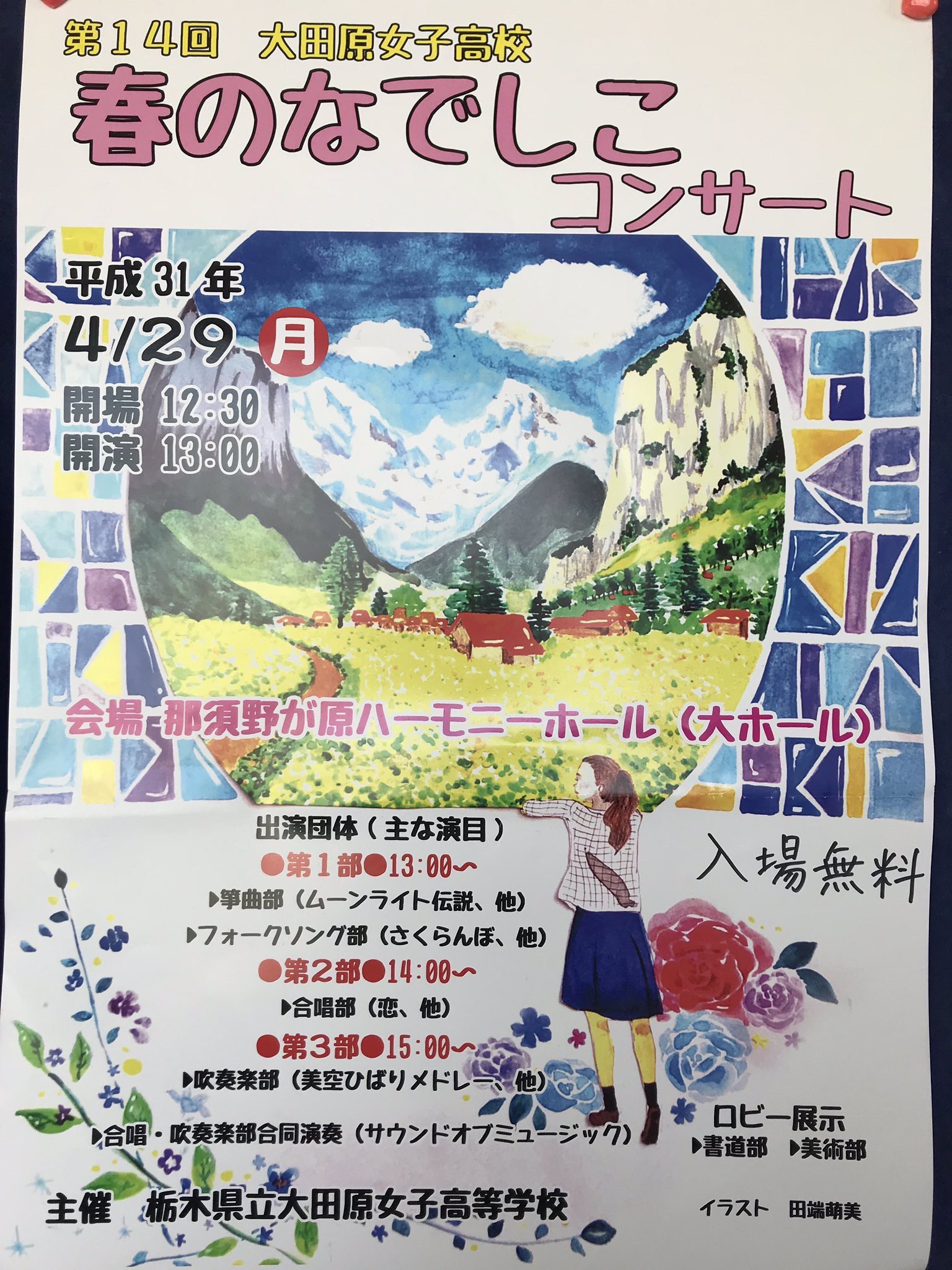 大田原女子高校合唱部 Daijochorus Twitter