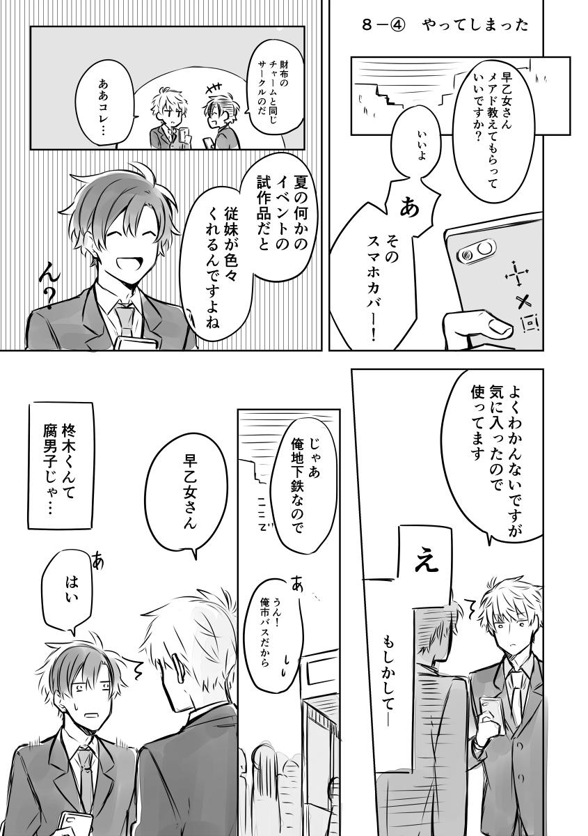 後輩男性社員が気になる腐男子4/5 