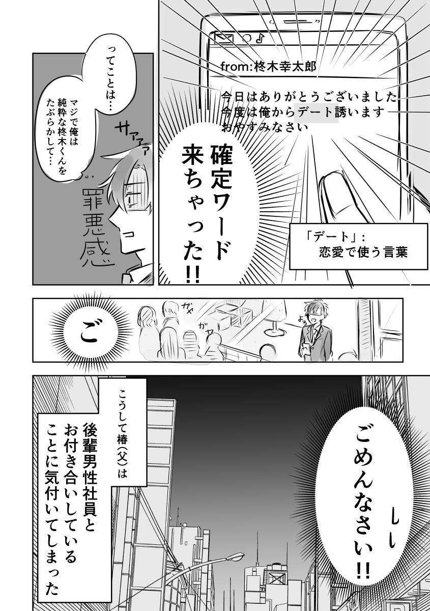 後輩男性社員が気になる腐男子5/5 
