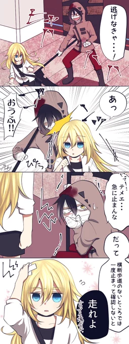 殺人鬼は急に止まれない 