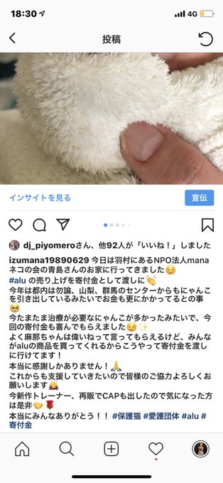 4 pic. 今日保護猫団体のmanaネコハウスの青島さんに寄付金渡して来ました😌ミルク飲みが6匹に他にもてんかん持ち、脳の障害がある子沢山！今治療が必要な子が沢山いてお金がかかるので寄付金喜んでもらえました✨みんながaluの商品買ってくれるからこの活動ができます！ありがとう🙏