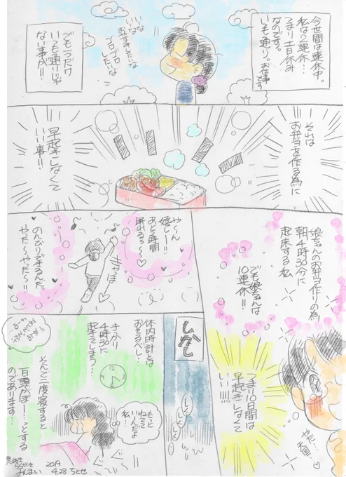 #日常漫画  #漫画  #イラスト  #illust #illustration #コミックエッセイ  #日常
 
『後で出掛けようね』 