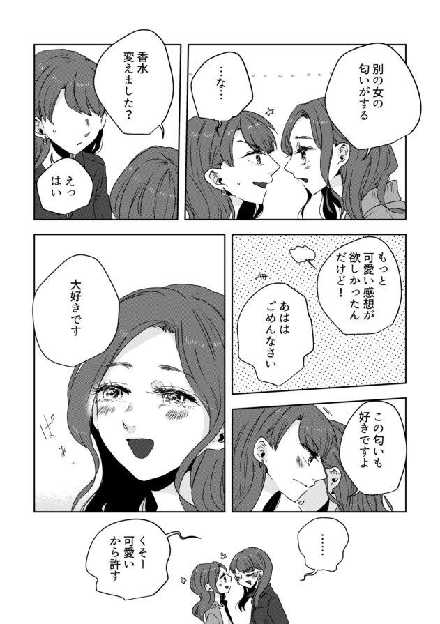 香水と女子×3 