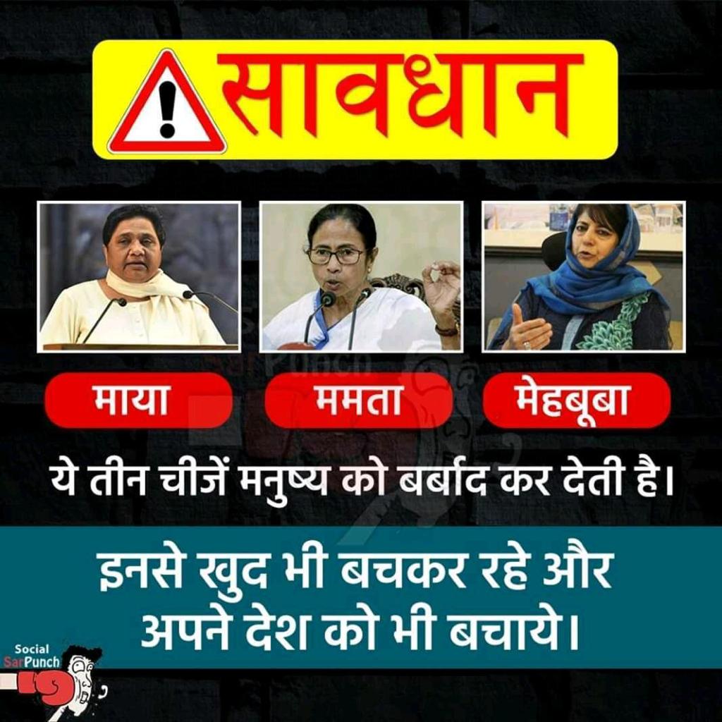 PuriVirender's tweet photo. #Mayawati: Dalal of #Dalit votes
#Mamata: Dalal of #Bangladeshi Illegal Migrant's votes
#Mehbooba: Dalal of #PakPrast votes in their respective areas
Beware India https://t.co/EGalnjDjIB