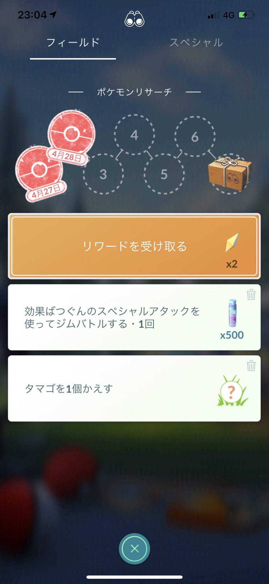 は アタック 効果 抜群 の スペシャル と