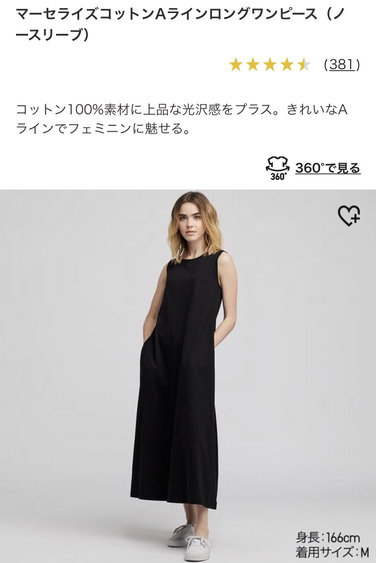 キムラ ユニクロで全裸色のトップスと藤色のレギンスパンツをhave レギンスパンツめちゃ好き 黒いワンピース も買ったんだけどその下に履くのも良かった マーセライズコットンaラインロングワンピース ポケットついてて有能 キムラ ユニクロで全裸色のトップスと藤色のレギンスパンツをhave レギンスパンツめちゃ好き 黒いワンピース も買ったんだけどその下に履くのも良かった マーセライズコットンaラインロングワンピース ポケットついてて有能