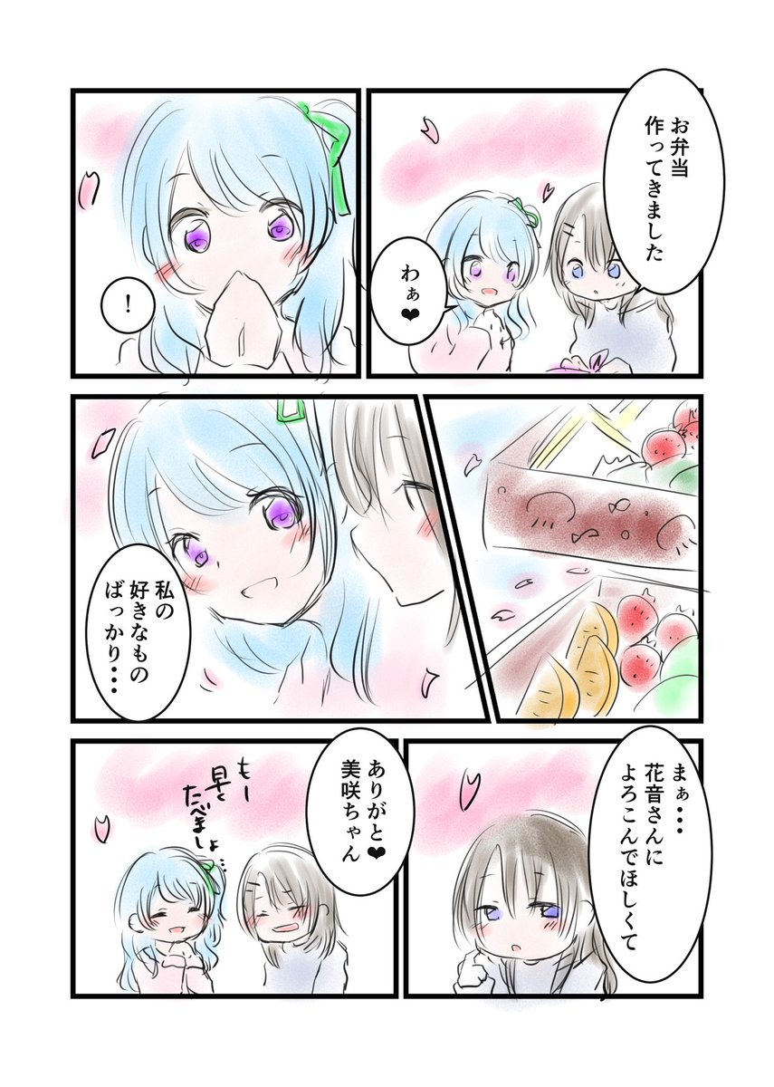 今日のみさかのん   
お花見に行く。手作りのお弁当を広げてピクニック。好きな食べ物ばかり入っていて愛情を感じました。
#今日の二人はなにしてる
https://t.co/3YLMV2TwVS
 #バンドリイラスト #日刊みさかのん 