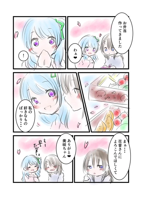 今日のみさかのん   
お花見に行く。手作りのお弁当を広げてピクニック。好きな食べ物ばかり入っていて愛情を感じました。
#今日の二人はなにしてる
https://t.co/3YLMV2TwVS
 #バンドリイラスト #日刊みさかのん 