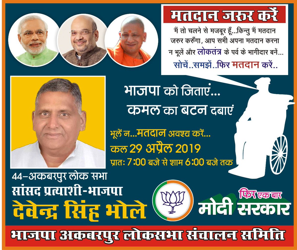 #ModiHaiToVikasHai #ModiAaneWalaHai #VandeMatram #मोदी_है_तो_मुमकिन_है #मोदी_ही_आएगा <a href="/sansadbhole/">Devendra Singh Bhole</a> <a href="/bjpkanpursouth/">BJP Kanpur South</a> <a href="/AmitBaj31363668/">Chowkidar Amit Bajpai</a> <a href="/manish4bjp/">Manish Katiyar</a> <a href="/ManojMishraBJP/">Dr. Manoj Mishra</a>