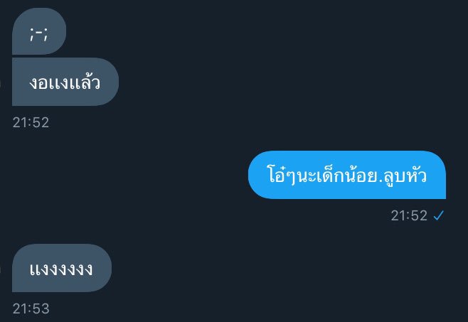 ผมจะมาพูดถึงแฟน | ลิมิตฟอล tweet media