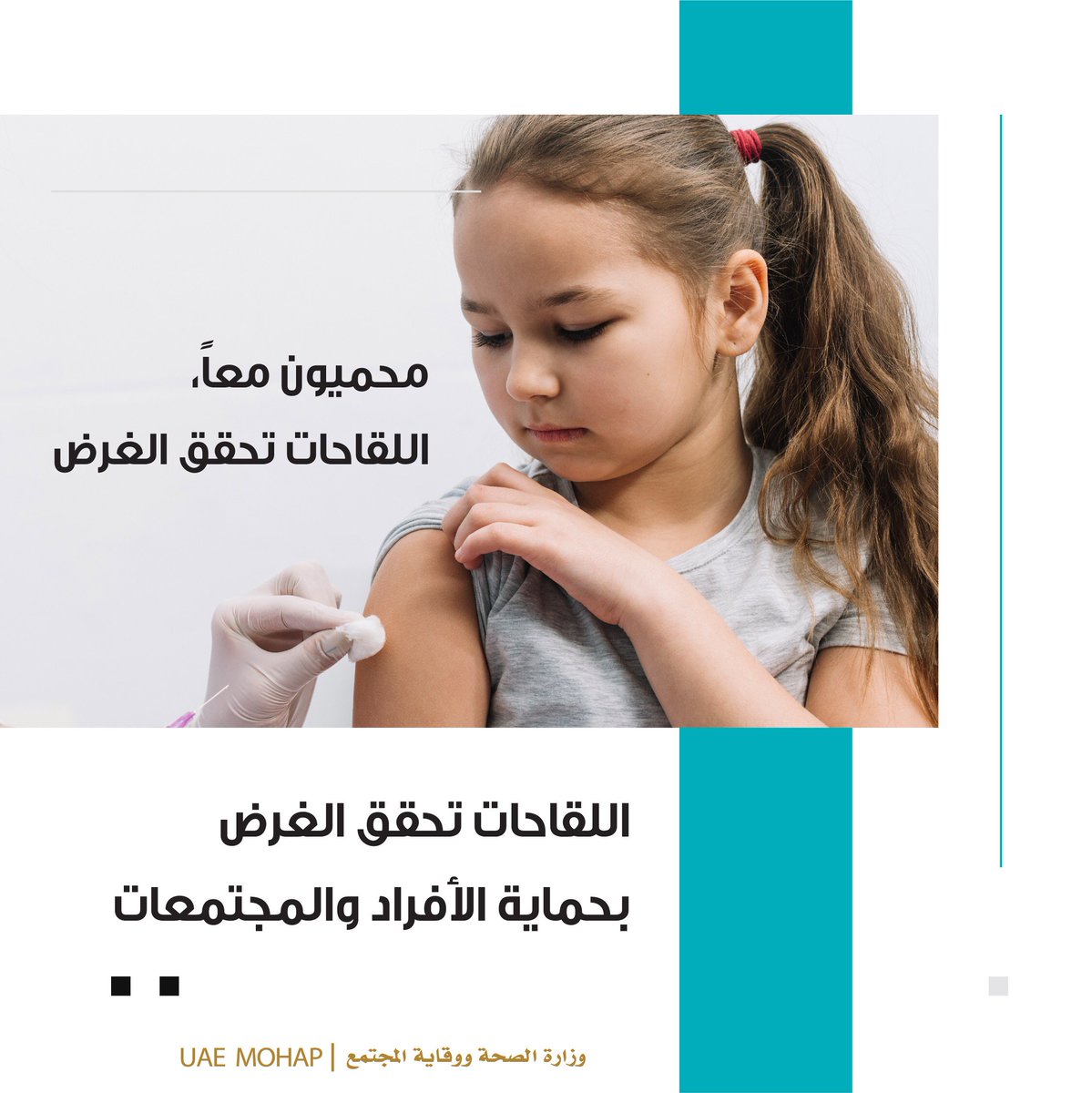 mohapuae's tweet photo. #اسبوع_التطعيمات_العالمي_2019
#محميون_معا
#وزارة_الصحة_ووقاية_المجتمع_الإمارات
#World_Vaccination_Day_2019
#Mohap_uae
#protected_together
@dha_dubai
@dohsocial https://t.co/nvyLwFKRu6