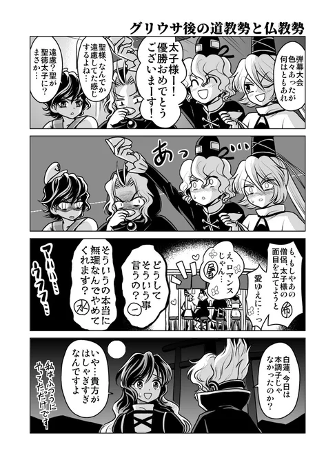 豪族と寺のグリウサネタバレ漫画 