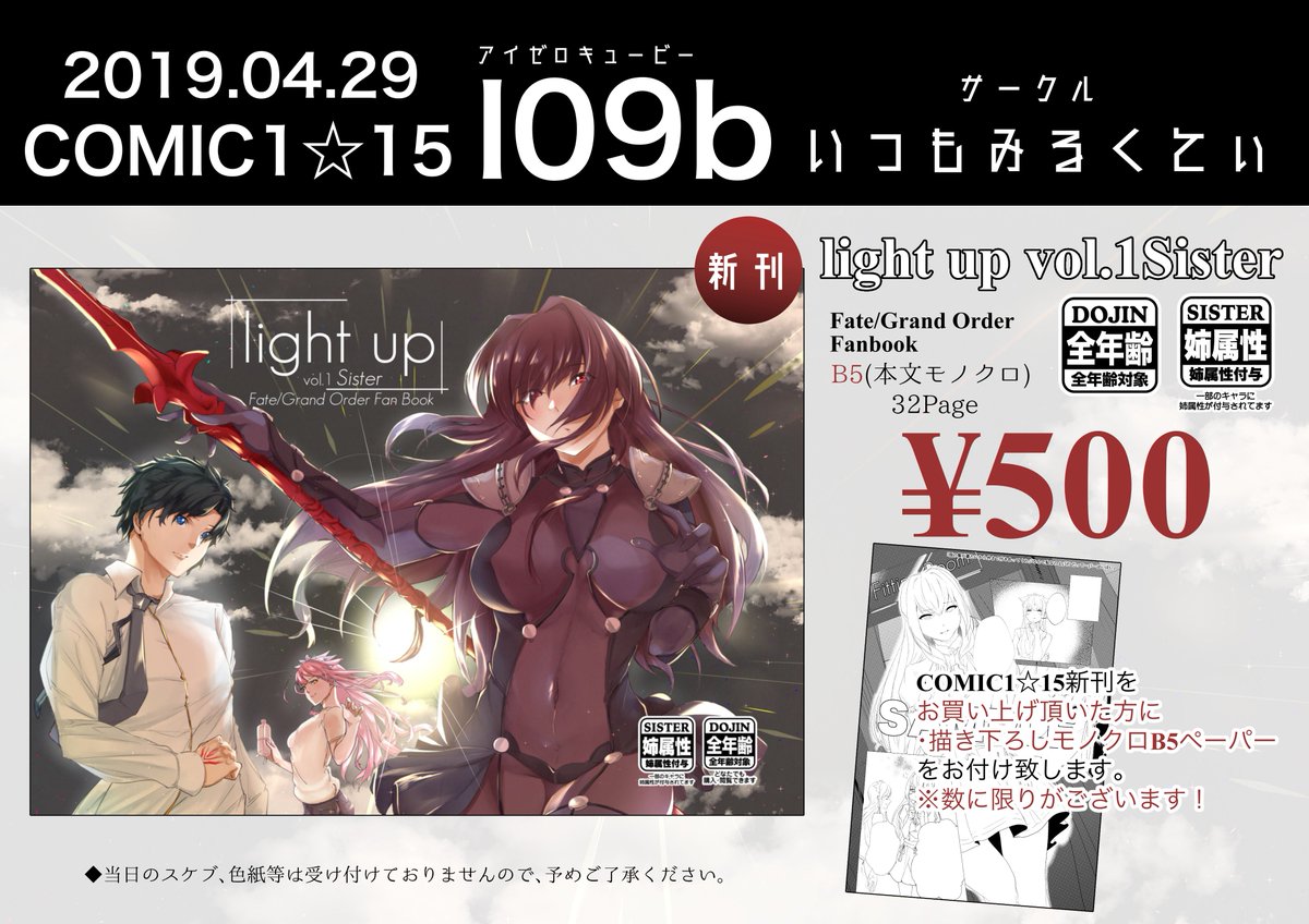 2019/04/29 #COMIC1 @comic1official 
COMIC1☆15 お品書きのご案内です。
 スペース [I90b(アイゼロキュービー):いつもみるくてぃ ]
¥500円 B5 32P 全年齢向け漫画を頒布致します。
FGOスカぐだ(メイスカ?)本になります。姉属性(?)が付与されています。
当日は何卒よろしくお願い致します。 