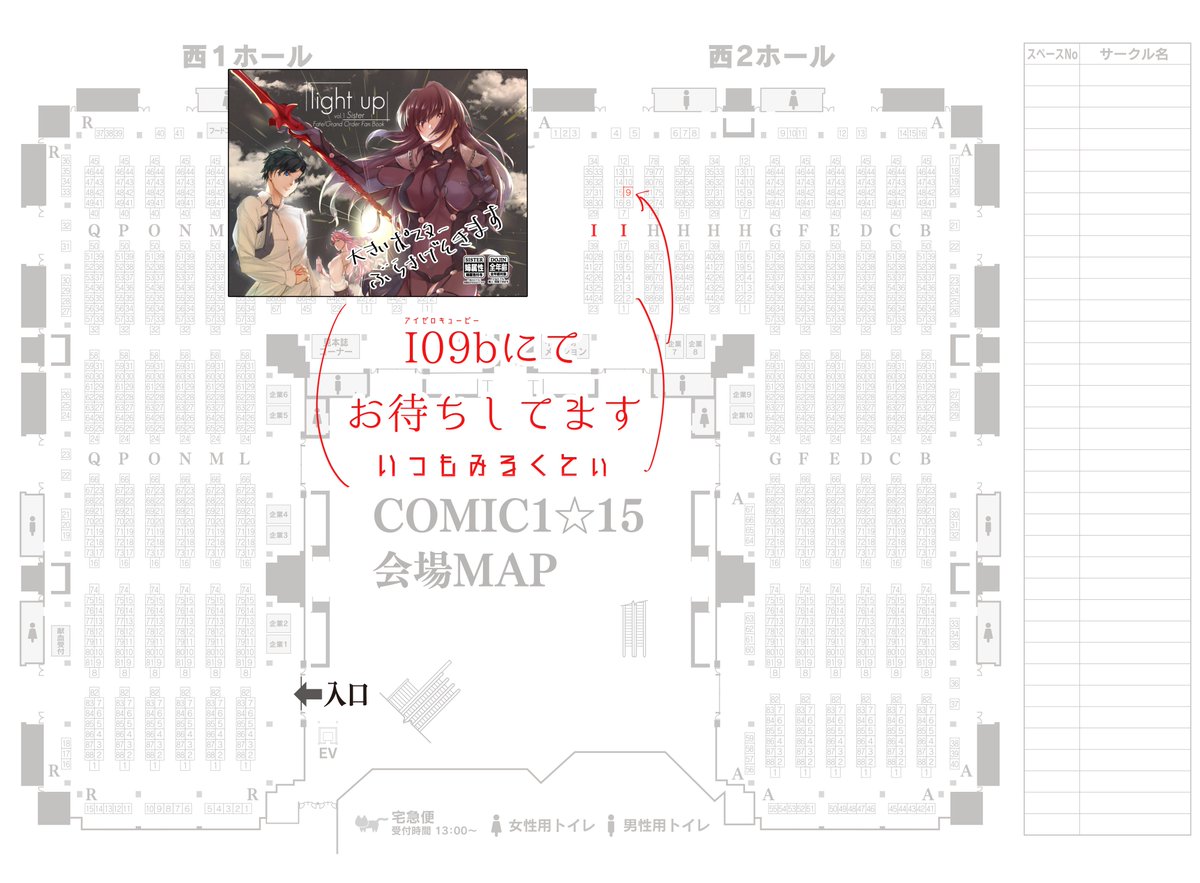 2019/04/29 #COMIC1 @comic1official 
COMIC1☆15 お品書きのご案内です。
 スペース [I90b(アイゼロキュービー):いつもみるくてぃ ]
¥500円 B5 32P 全年齢向け漫画を頒布致します。
FGOスカぐだ(メイスカ?)本になります。姉属性(?)が付与されています。
当日は何卒よろしくお願い致します。 