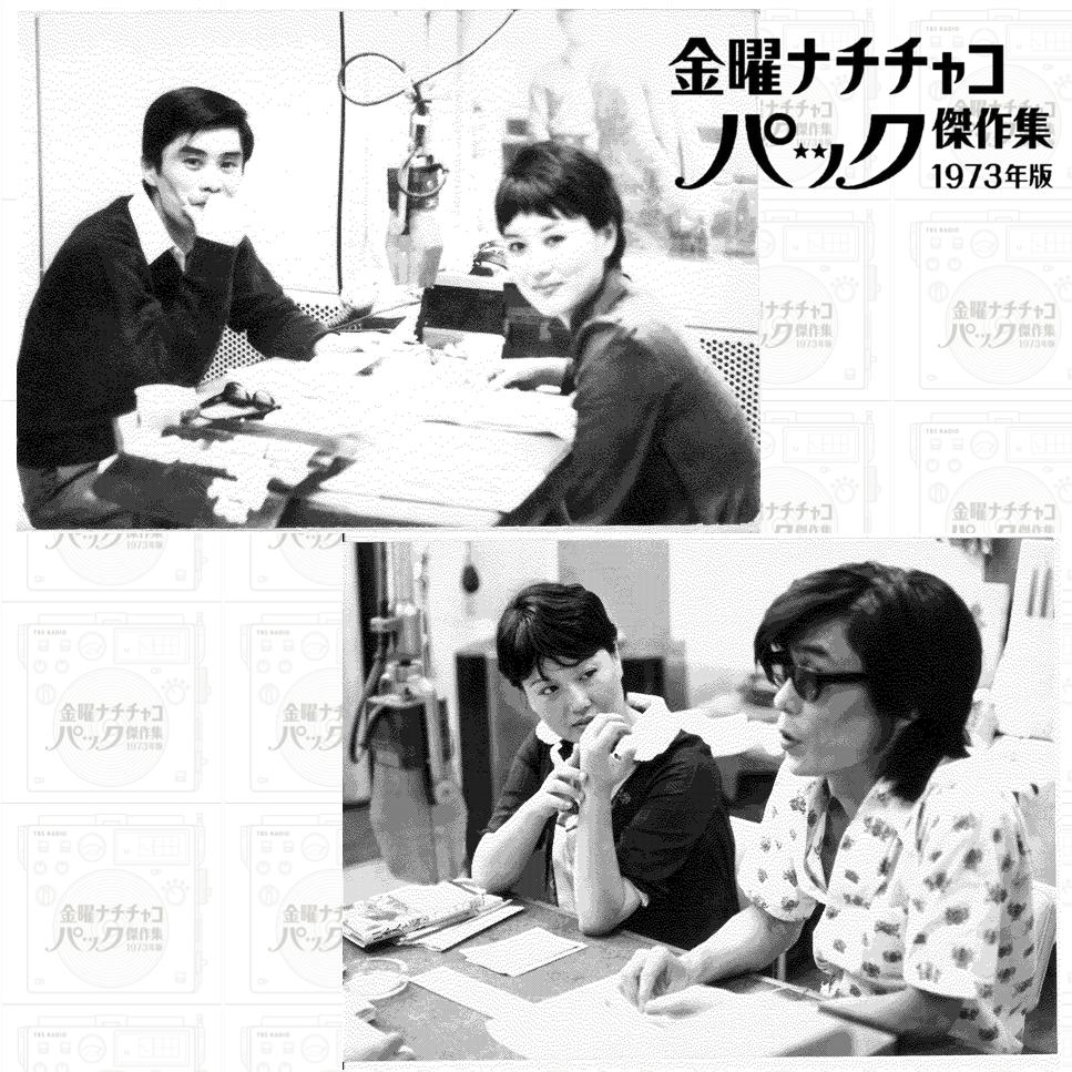 円　「パック・イン・ミュージック」金曜ナチチャコ・パック 今,よみがえる jacket.php?id=TBSR0013-16