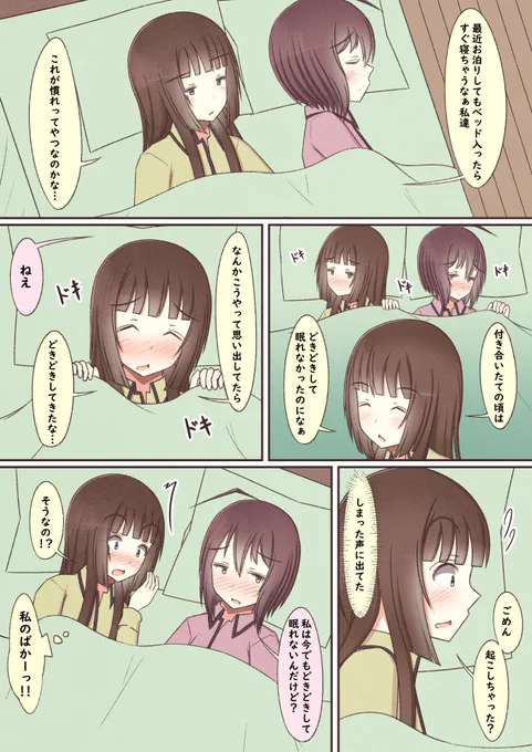 どきどきする百合っぷる 