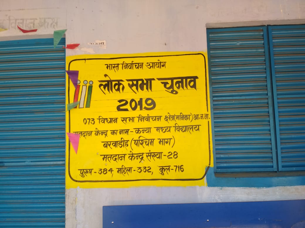 LateharDistrict's tweet photo. Few hours to go...
#latehar #pollday #preparation in full swing
#loksabhaelection2019
Attractive decoration to celebrate Desh Ka Maha #tyohaar
#castyourvote
#modelbooth
#sakhibooth
#accessiblevoting
#postelection
#electionmemory
#photoclick
#democracy
#voteforlatehar https://t.co/yPgPJ1cnDG