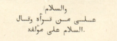 GAbalkhail's tweet photo. Finally, #Euting ended his book about traveling inside #Arabia with this.
"Peace be upon those who read it and said peace to its author."
When he died one of his last wishes was to have #Arabic coffee be served annually on his birthday to those that visit his grave. https://t.co/zn55Z7Nycg