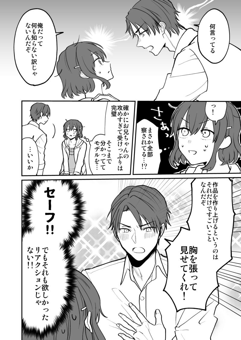 【創作漫画】妹の描くBLマンガを少女マンガと思い込んで、手助けしようとする兄の話② 