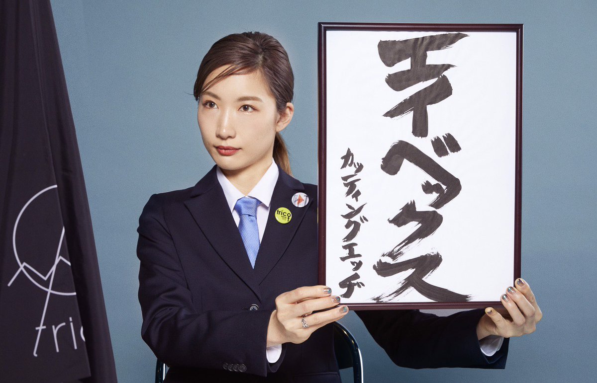 tricotトリコofficial on X: 