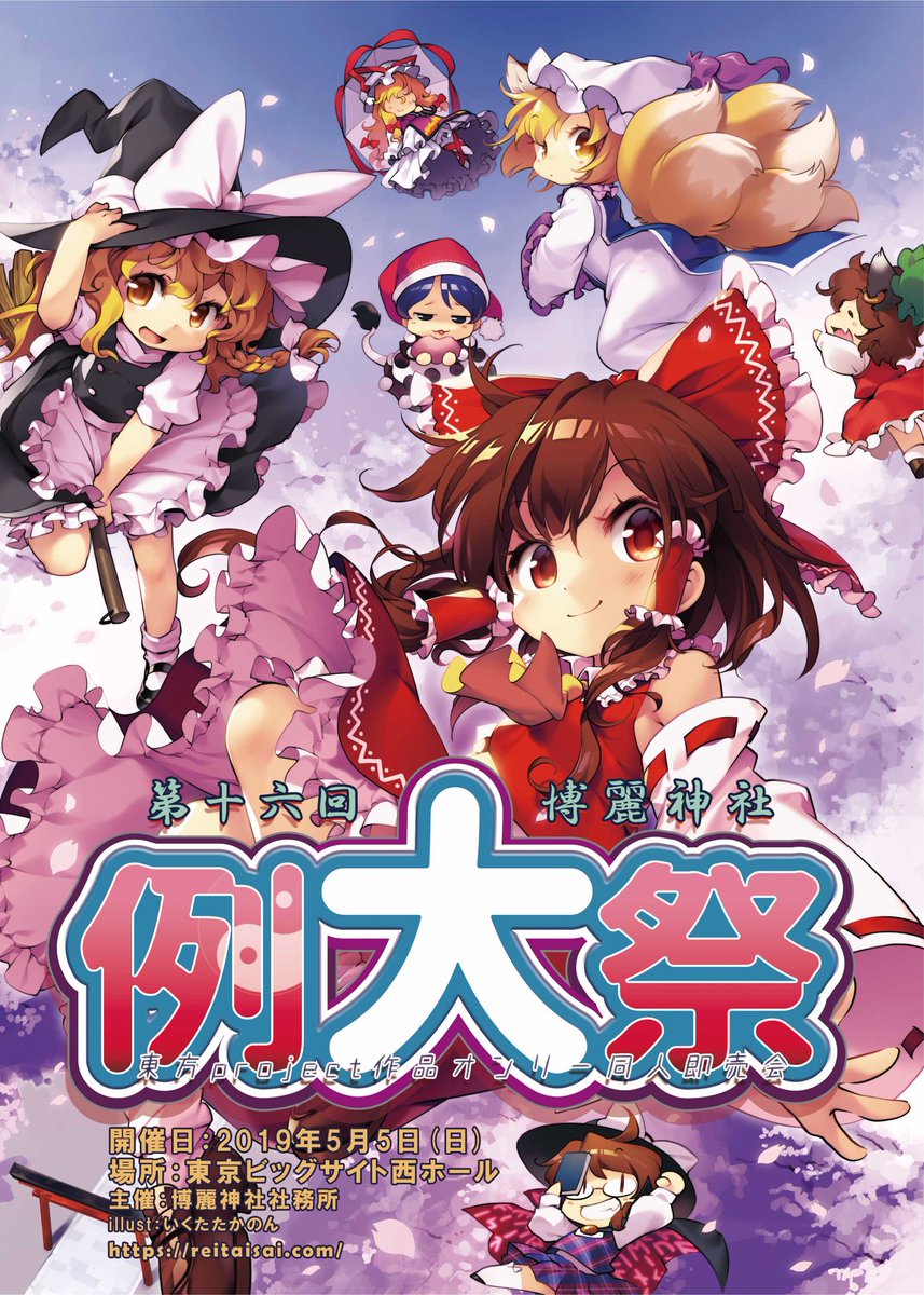 博麗神社例大祭生放送 #215 ～ 博麗神社例大祭スタッフ募集