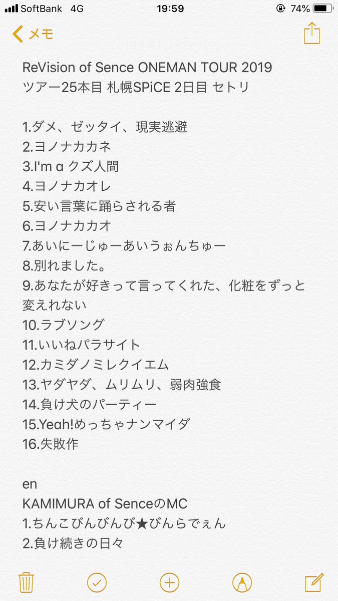 ReVision of Sence ONEMAN TOUR 2019 
ツアー25本目 札幌SPiCE 2日目 セトリ

#リビジョン
#リビ
#セトリ