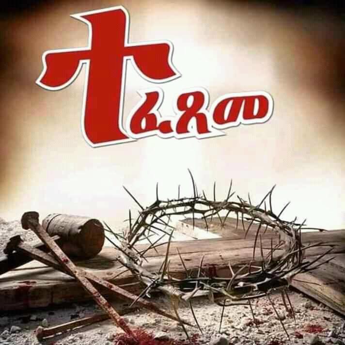 hope_lemma's tweet photo. HORDOFTOOTA AMANTAA KIRISTAANAA HUNDAAN BAGA AYYAANA FAASIKAA ISIN GAHE. AYYAANA GAARII ISINIIF HAWWINA!
AYYAANA GAARII
ለመላው የክርስትና እምነት ተከታዮች በሙሉ መልካም ፋሲካ!
መልካም በዓል https://t.co/FxfkmGuDoL