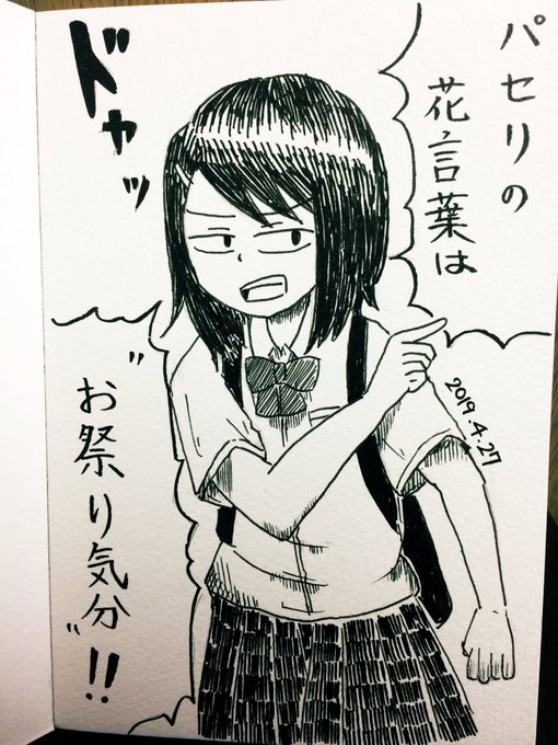 どうでもいい雑学知識でマウントとってくる女子高生の絵です。 