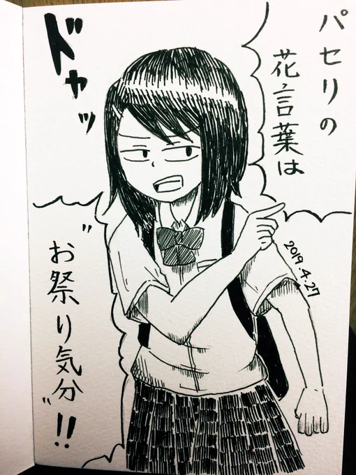 どうでもいい雑学知識でマウントとってくる女子高生の絵です。 