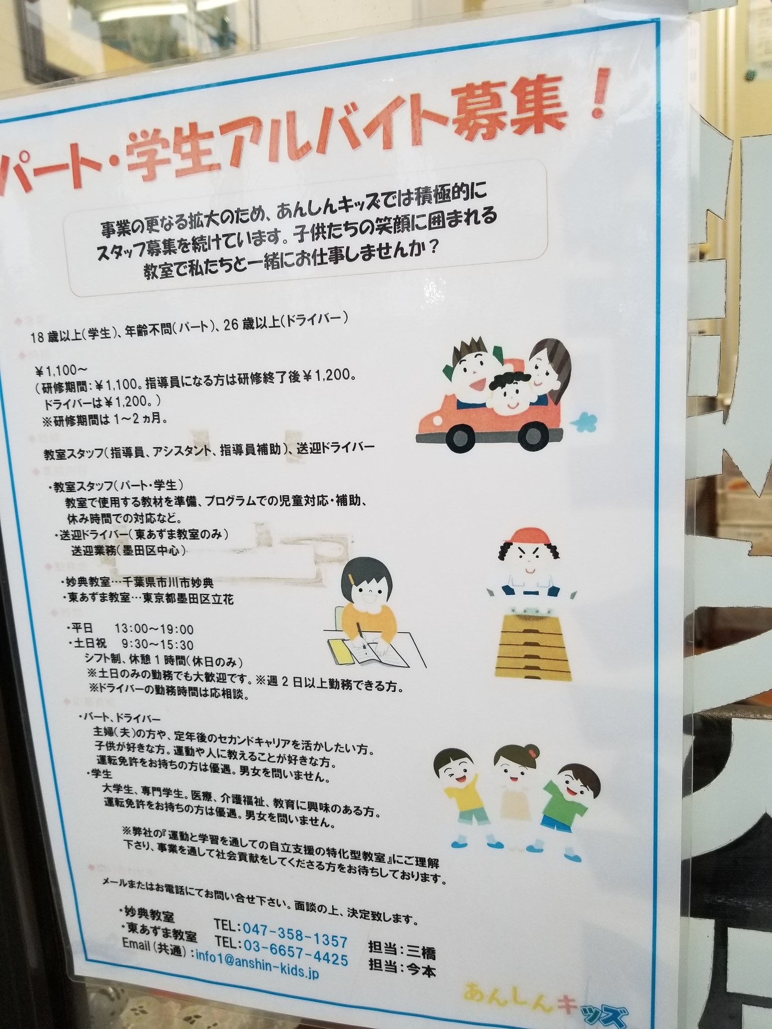 三浦靖雄 マップ登録142号は南砂の安心堂接骨院に貼ってある子供自立支援教室のポスター この ドライブ の素材はいらすとや 創世記である12年のイラストですが 18年版と比べるとタッチの差がよく分かります いらすとやマッピング いらすとや