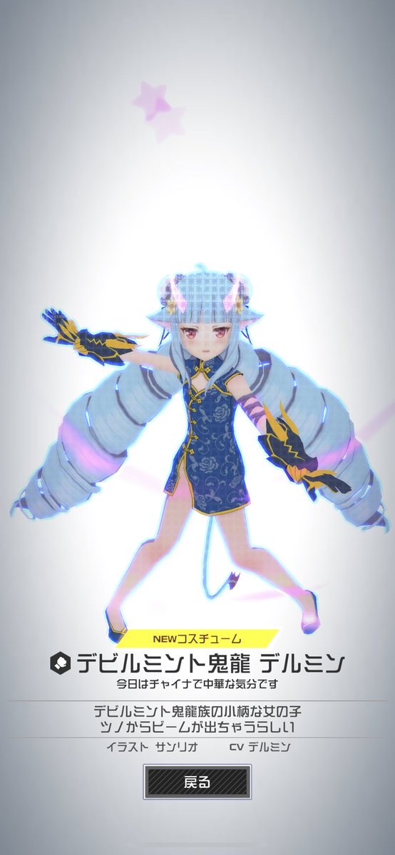 デルミン #コンパス 10枚で ノーマル1チャイナ2！ りりり〜〜！