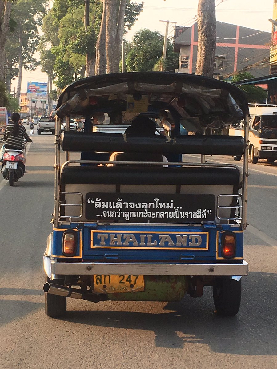chinpiyapong's tweet photo. “ล้มแล้วจงลุกใหม่...จนกว่าลูกแกะจะกลายเป็นราชสีห์”
#คําคมชีวิต 
#แคปชั่นเด็ด 
Cr.พี่ตุ๊กๆเชียงใหม่ https://t.co/GudWu4IYLc