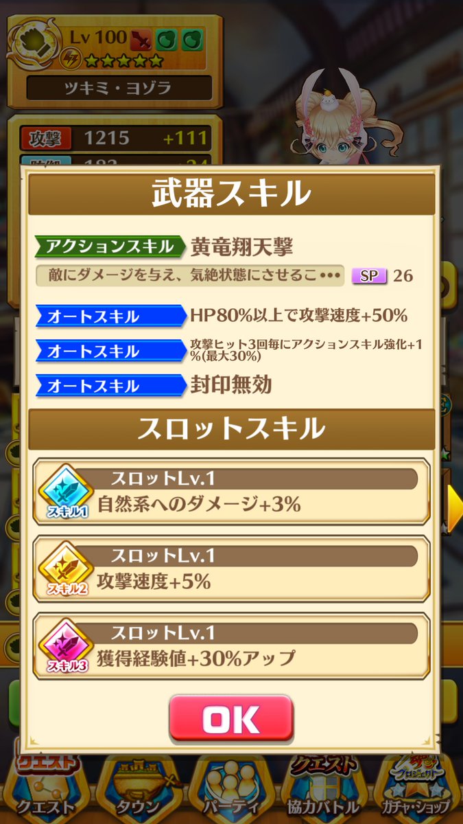 白猫 ランク上げパーティ編成は リーダーツキミに武器やアクセサリも厳選 白猫まとめmix 白猫 ランク上げパーティ編成は リーダーツキミに武器やアクセサリも厳選 白猫まとめmix