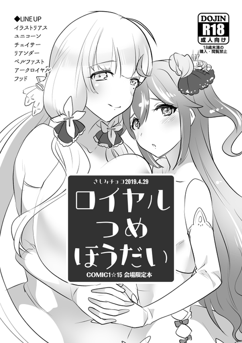 4/29(祝)COMIC1☆15 K33a[さしみチョコ]
会場限定コピー本出ます〜アズレンでロイヤル艦詰め合わせです。よろしくお願いします! Pixiv▶https://t.co/Ix7npR3O4p 