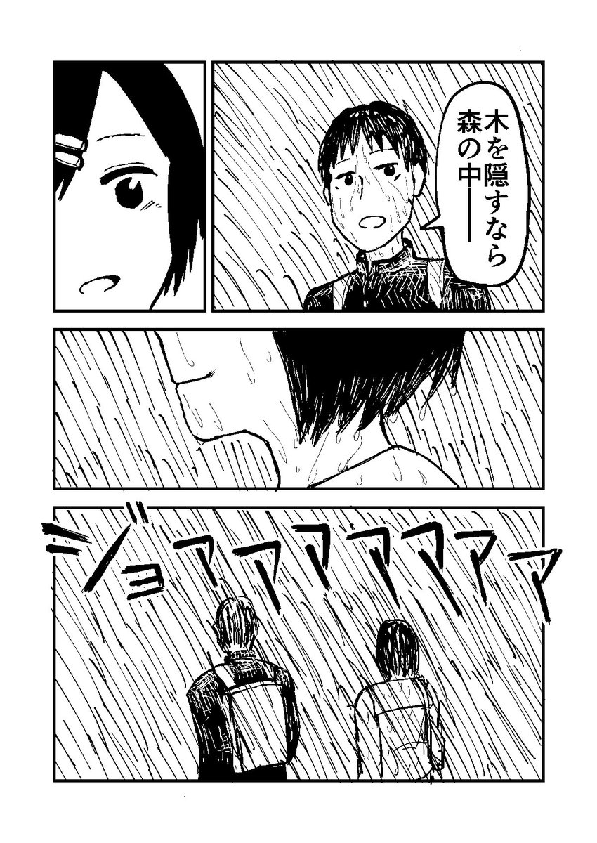 雨やどりのまんが 