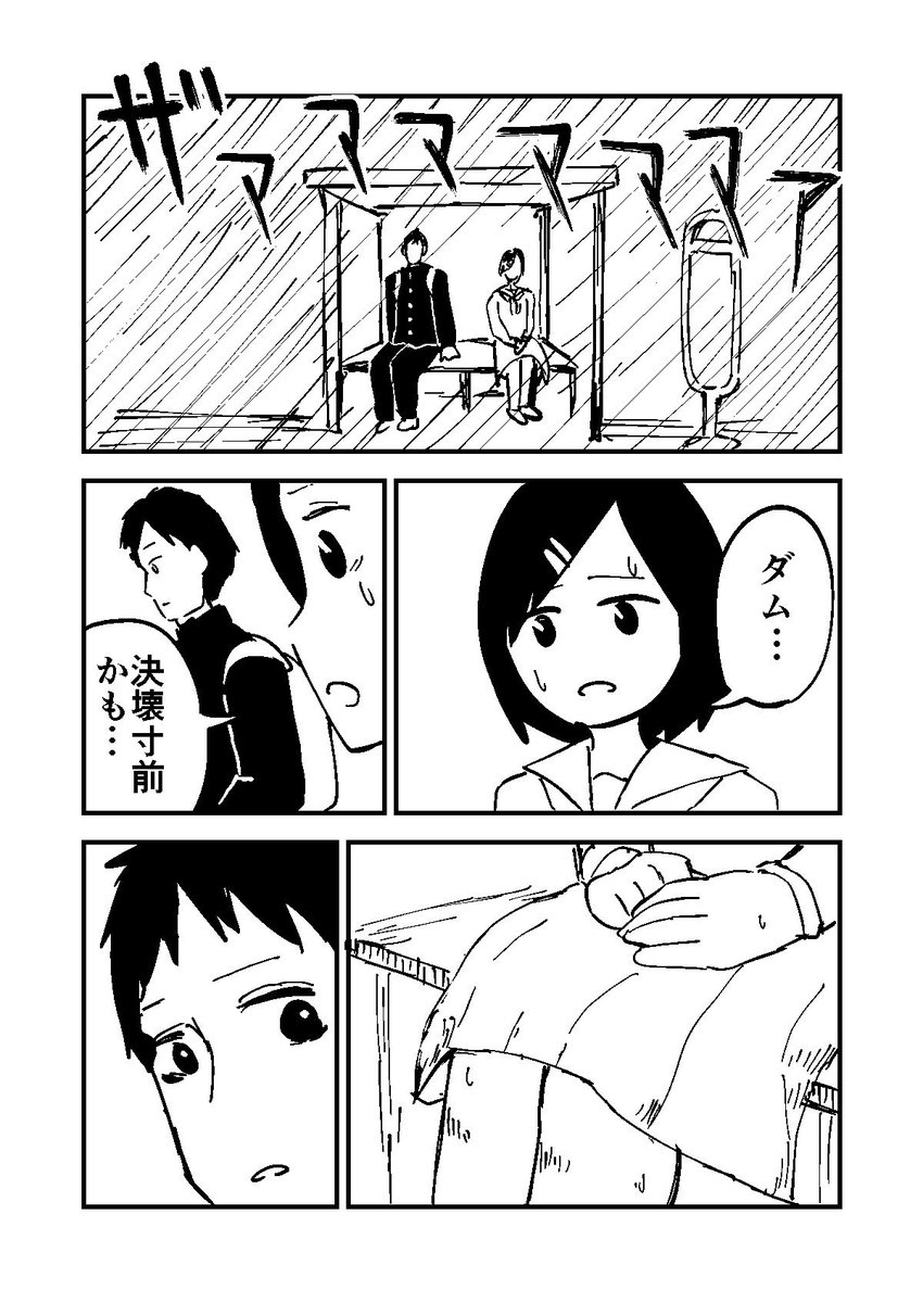 雨やどりのまんが 