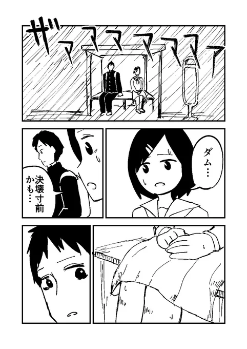 雨やどりのまんが 