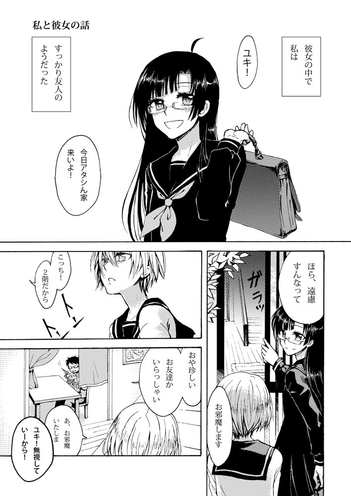 標本になりたい少女と殺人鬼の少女の話(1/4) #創作漫画 #殺人鬼家族 