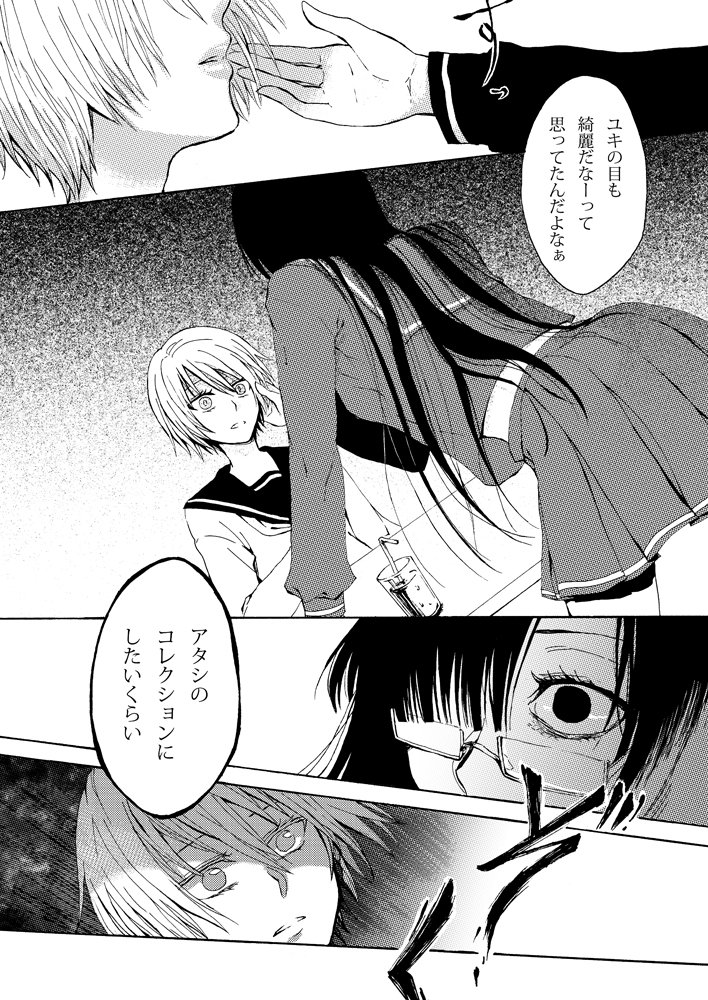 標本になりたい少女と殺人鬼の少女の話(1/4) #創作漫画 #殺人鬼家族 