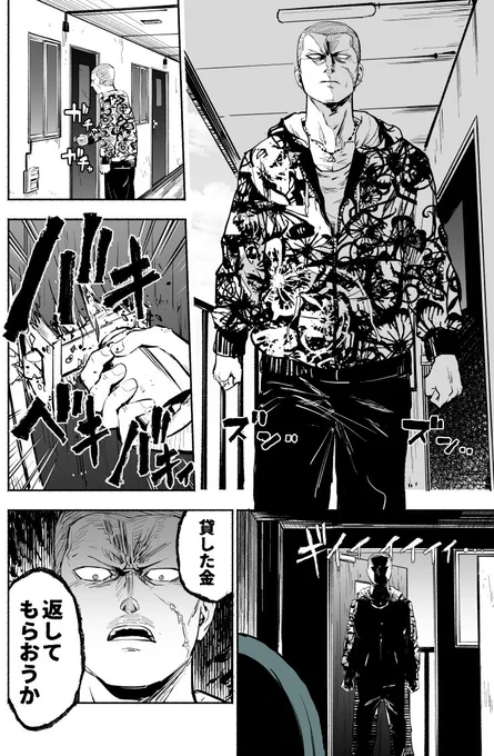 闇金取り立ての恐ろしい実態　#創作漫画 