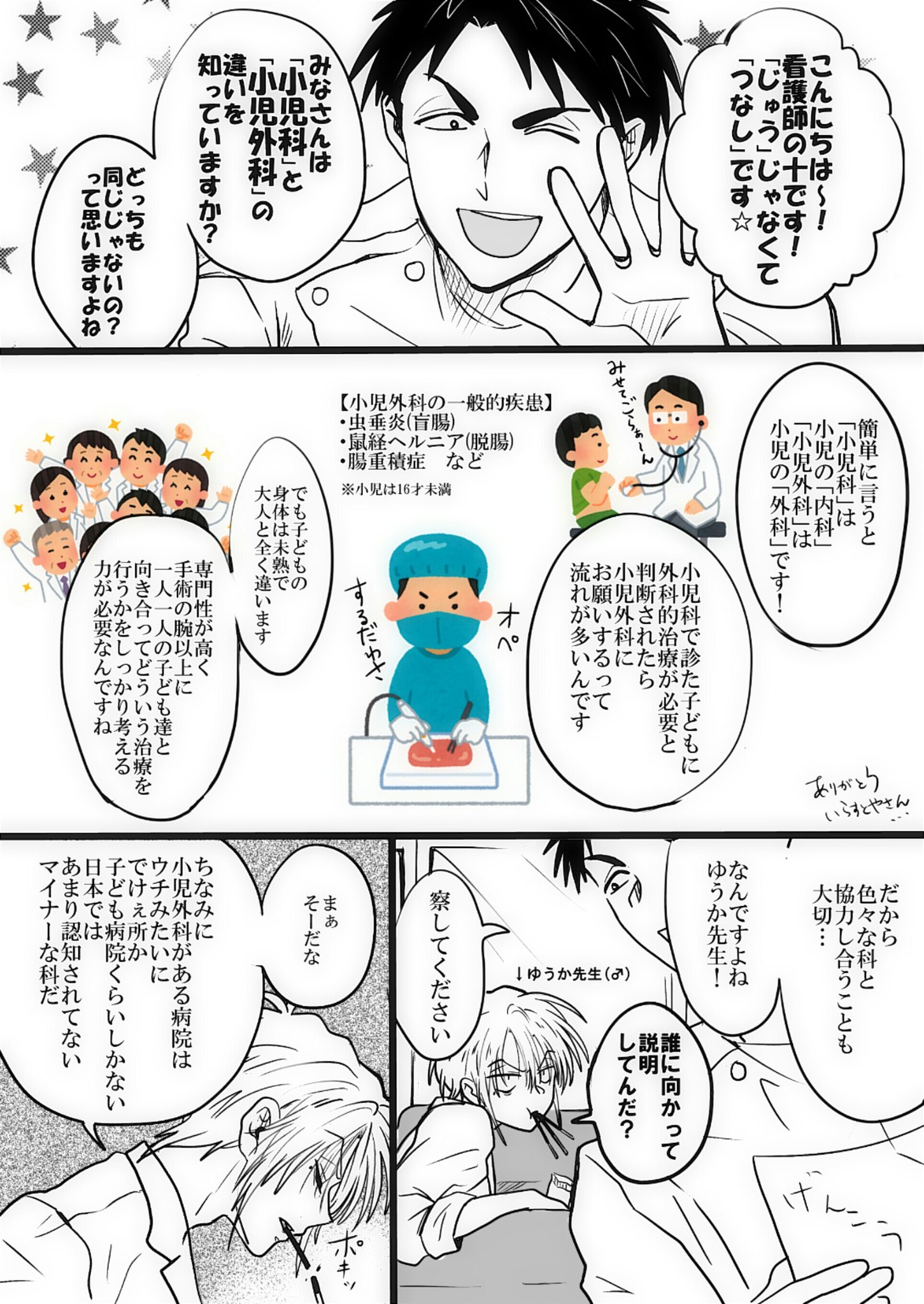 Twitter 上的 和乃アヤ子 単行本発売中 小児科 と 小児外科 の違い T Co Upoiwyuypj Twitter