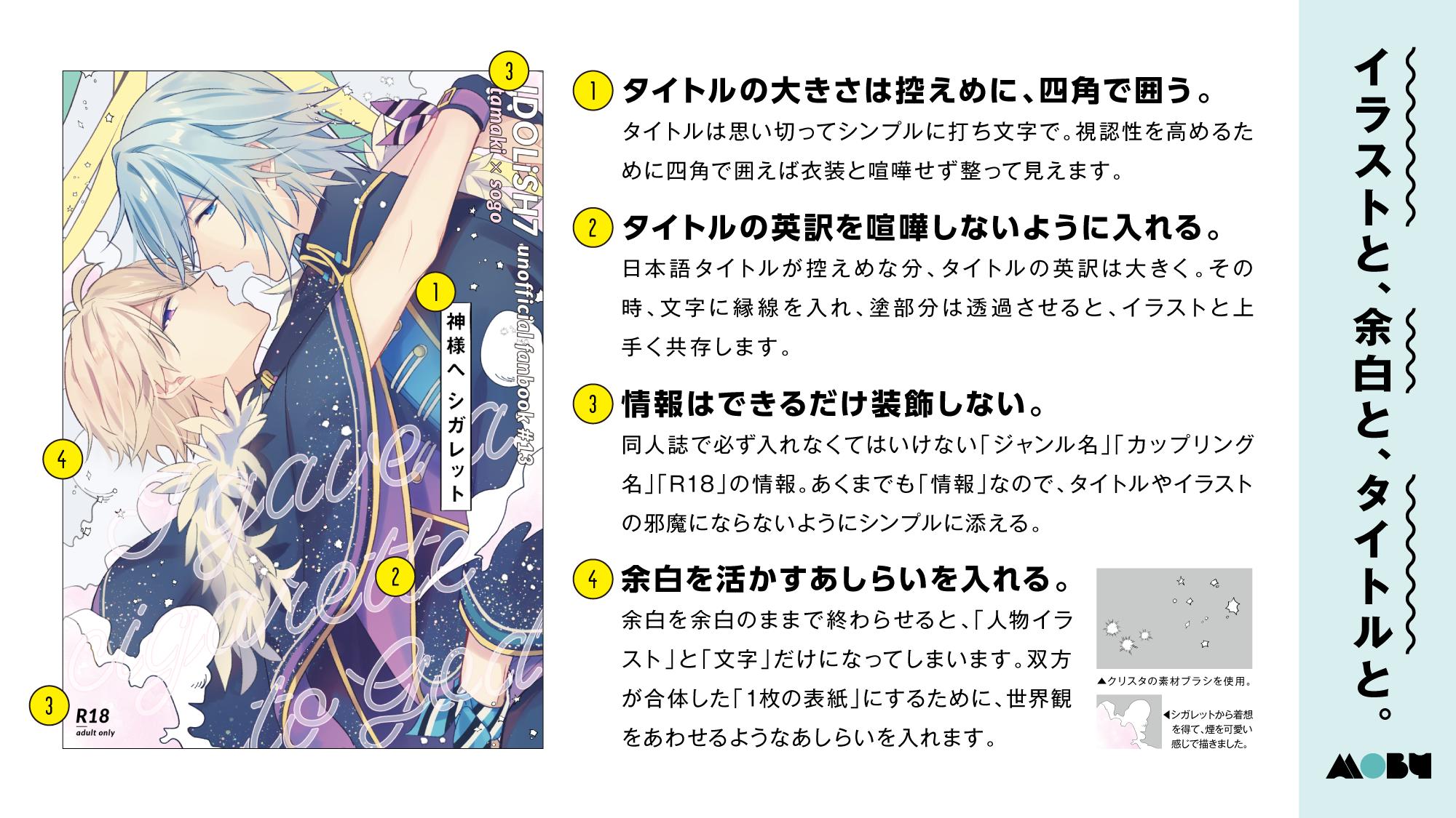 Moby めmethod イラストと 余白と タイトルと 構図の決まったイラストを邪魔せず 且つイラスト とタイトルを 1枚の表紙 に落としこむ1例です タイトルは大きくしなくても 飾りのない打ち文字と罫線で囲んでもok T Co Qil1kmhdlo