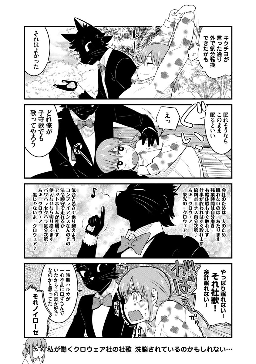 45連勤から帰ると飼い猫が人間？になっていた黒猫漫画 
佐伯さん家のブラックキャット3話② 