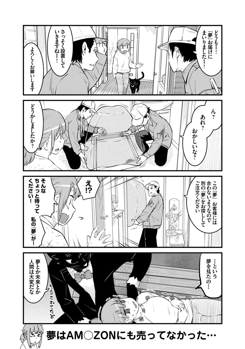 45連勤から帰ると飼い猫が人間？になっていた黒猫漫画 
佐伯さん家のブラックキャット3話② 