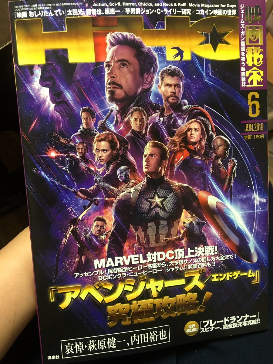 きしもと 映画館の帰りに 映画秘宝 の アベンジャーズ 特集買って帰宅 復習しようと思ったら 私より先に息子が一生懸命読んでいるwサノスの倒し方については夫と語ったので 他の方のアイディア読むの面白い そして 今日行った映画館は