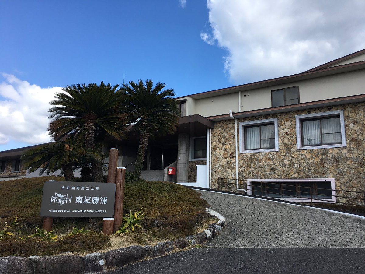 和歌山県温泉巡り 19年3月 Togetter 和歌山県温泉巡り 19年3月 Togetter