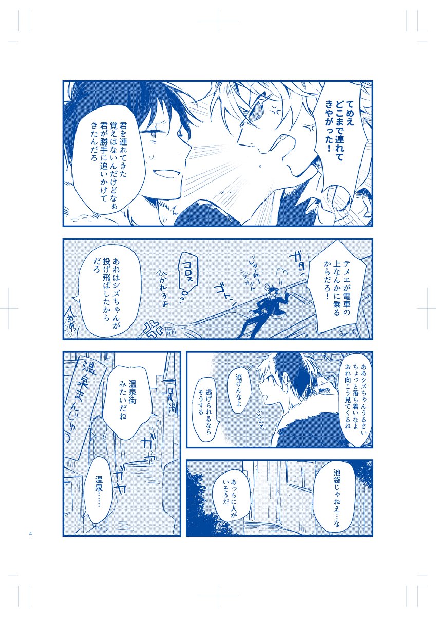 【超抗争事変2019】『気づいたら温泉だった話』サンプル #シズイザ #SUPERCOMICCITY28 #超抗争事変2019 #デュラララ!! #腐向け https://t.co/5txg521KNc