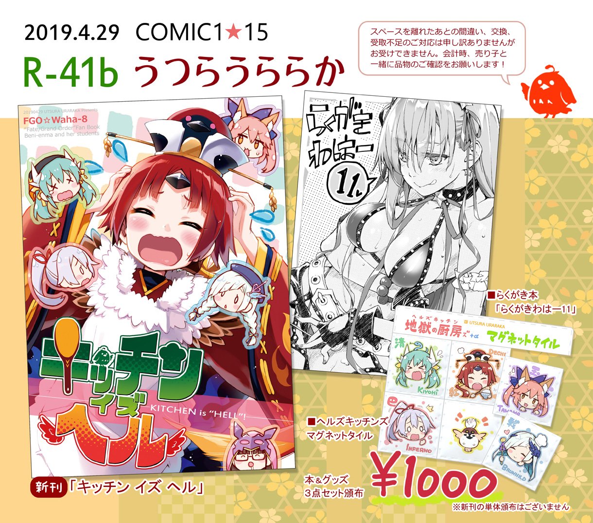 えれっと 平成最後の新刊はヘルズキッチンズ ٩ W و Comic1 15の頒布情報です