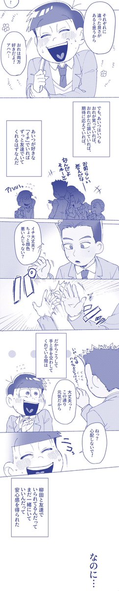 ※再投稿
証【柳イチ】①
イチ視点の柳→イチ
明るい話じゃありません。 